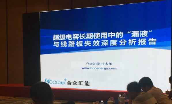 【重磅】b体育app官网登录入口-b体育官方下载首度破解超级电容应用中的“漏液”失效故障难题 ——水面下的冰山，超级电容最大的失效故障—“漏液”